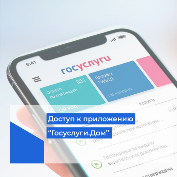 В приложении «Госуслуги Дом» появилась новая функция — быстрый вызов аварийной службы.. В приложении «Госуслуги Дом» появилась новая функция — быстрый вызов аварийной службы..